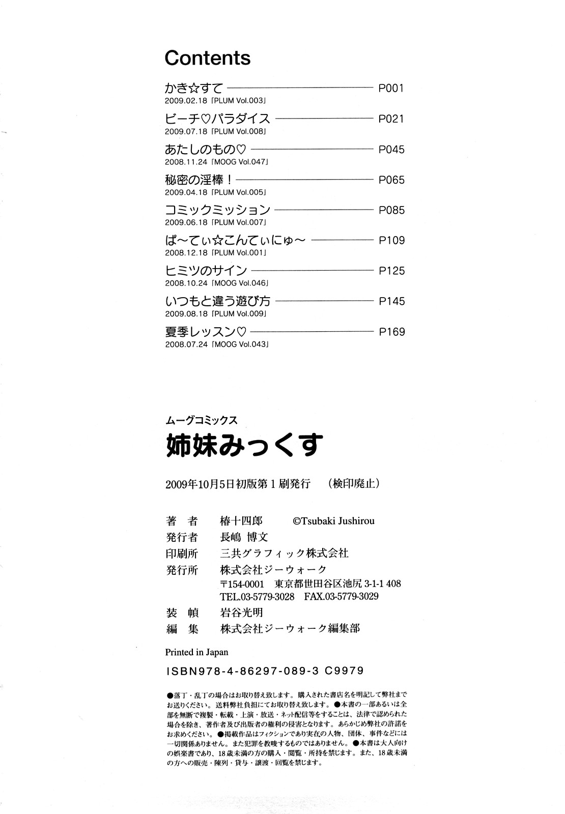 [椿十四郎] 姉妹みっくす