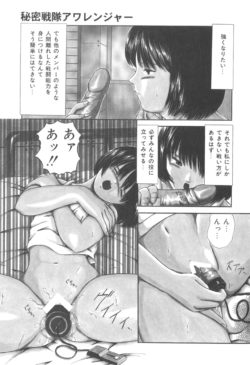[ペイントロボ] 秘密戦隊アワレンジャー
