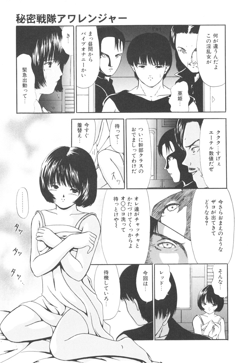 [ペイントロボ] 秘密戦隊アワレンジャー