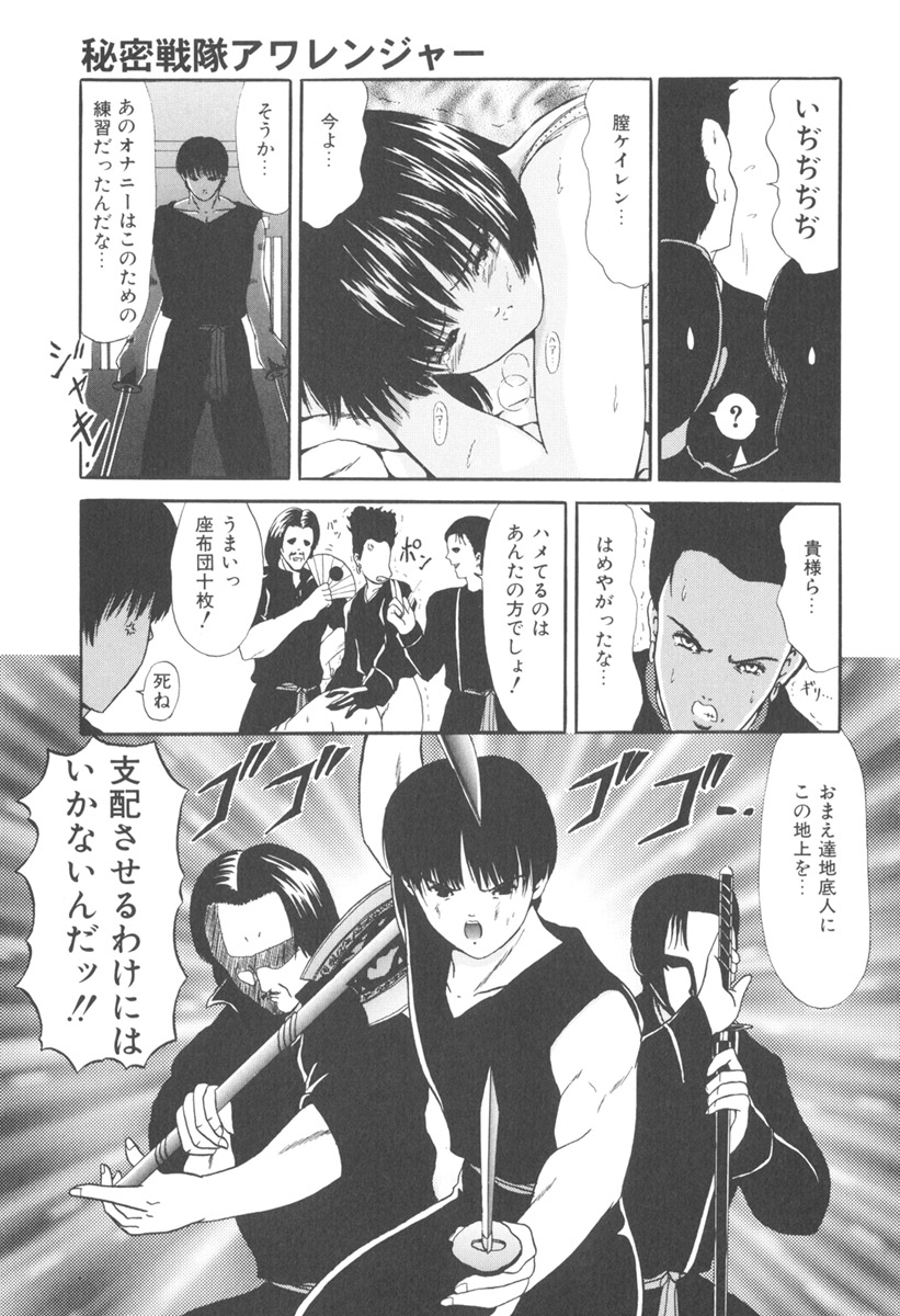 [ペイントロボ] 秘密戦隊アワレンジャー