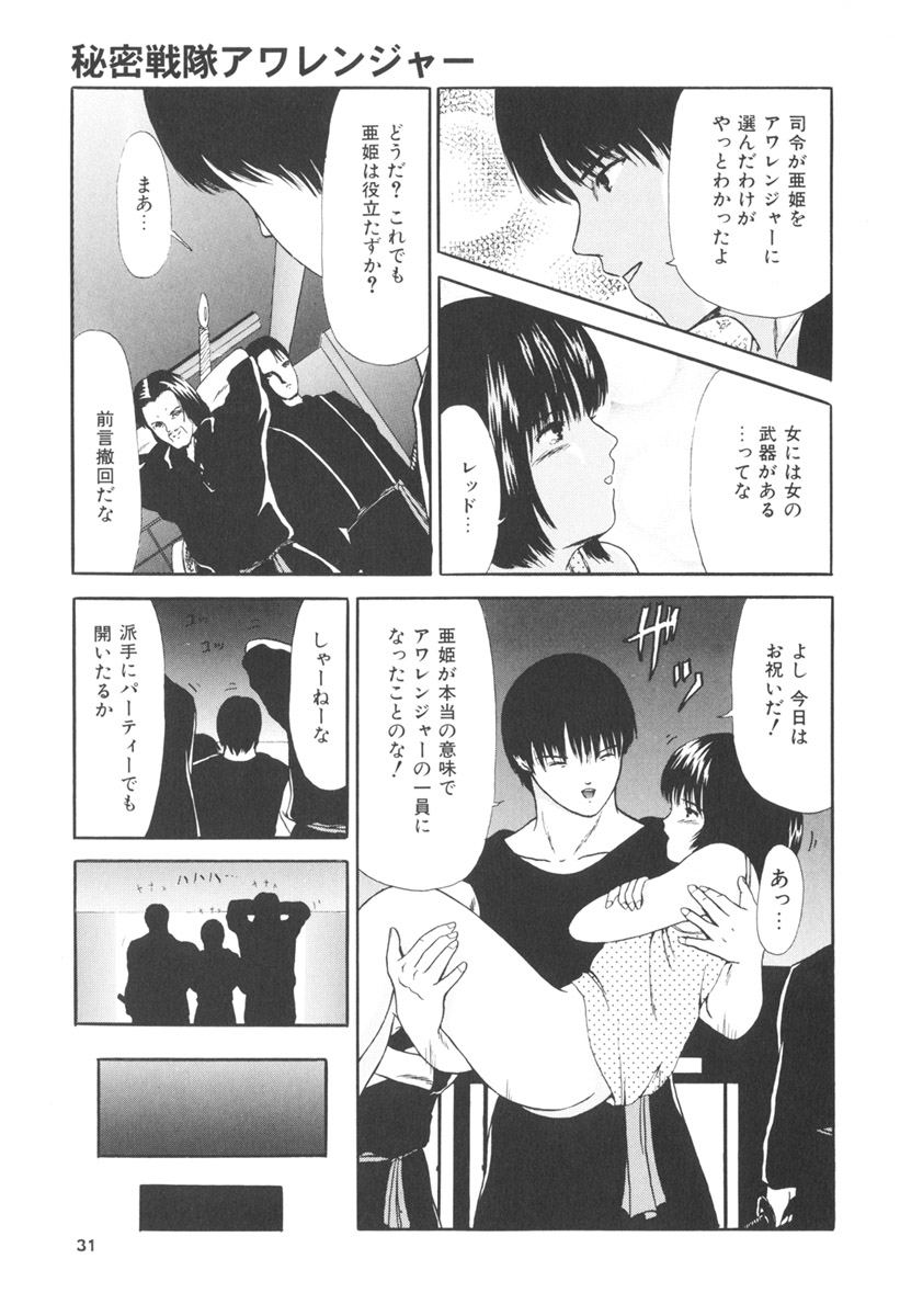 [ペイントロボ] 秘密戦隊アワレンジャー