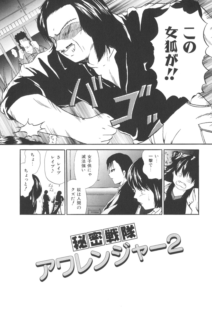 [ペイントロボ] 秘密戦隊アワレンジャー