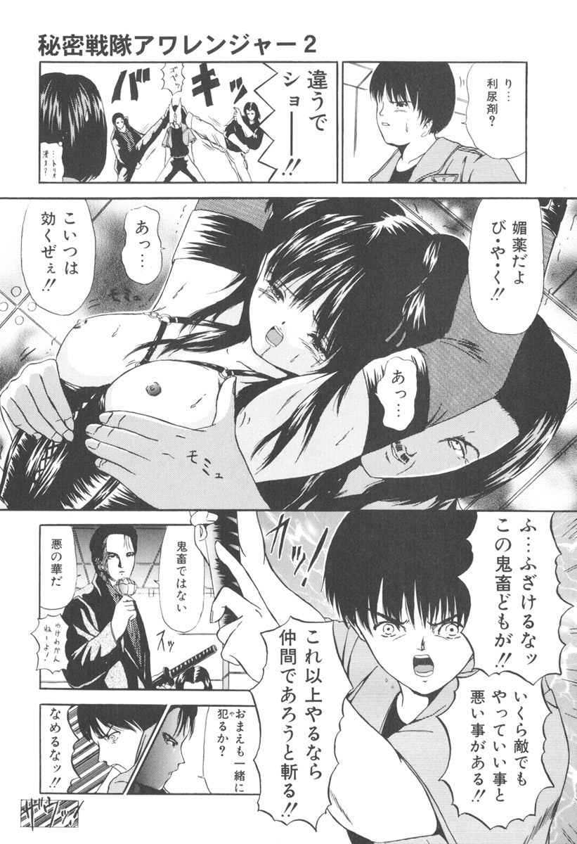 [ペイントロボ] 秘密戦隊アワレンジャー