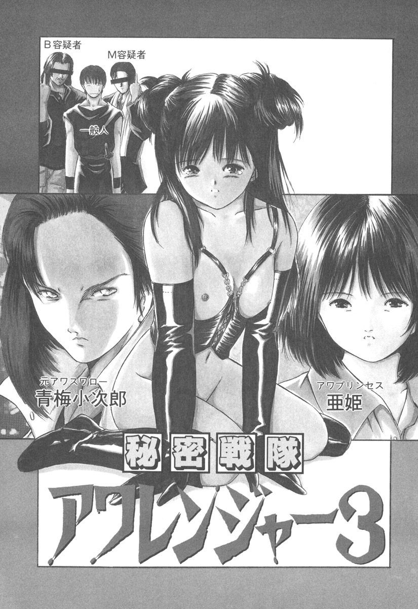 [ペイントロボ] 秘密戦隊アワレンジャー