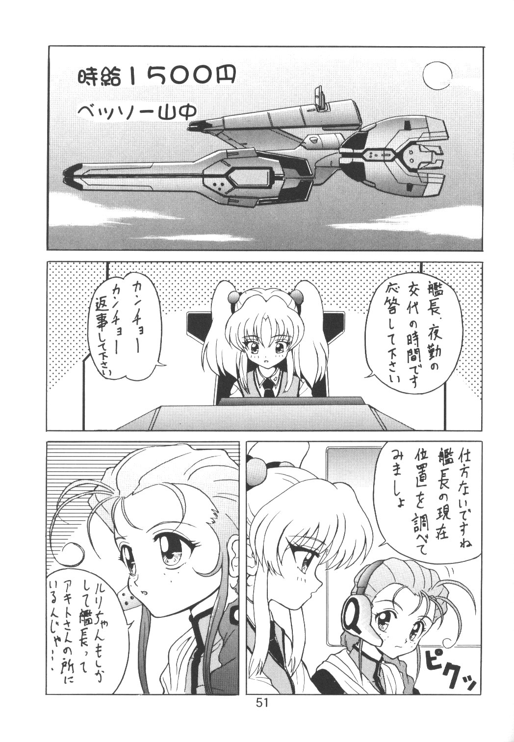 [ソフィア社 (よろず)] バカばっか＋β (機動戦艦ナデシコ, セイバーマリオネットJ)