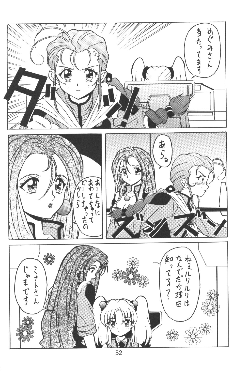 [ソフィア社 (よろず)] バカばっか＋β (機動戦艦ナデシコ, セイバーマリオネットJ)