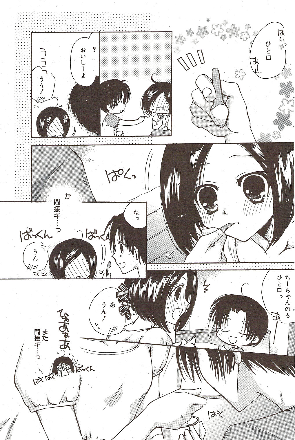 漫画ばんがいち 2009年10月号