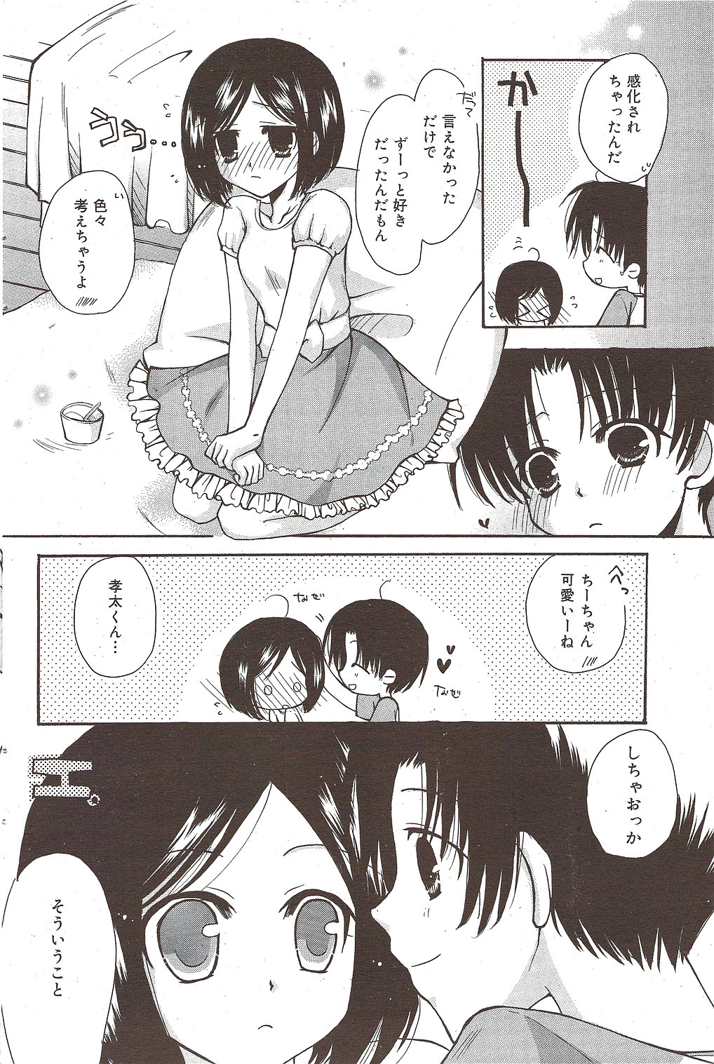 漫画ばんがいち 2009年10月号