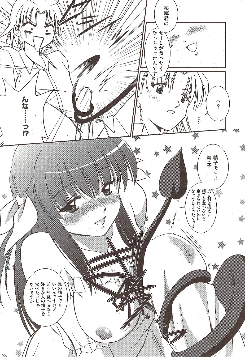 漫画ばんがいち 2009年10月号