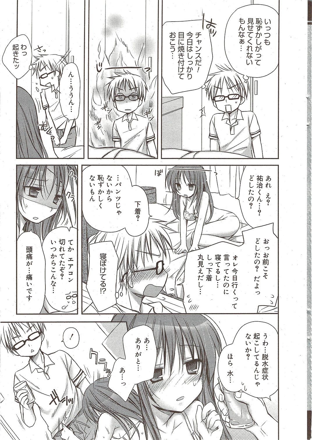 漫画ばんがいち 2009年10月号