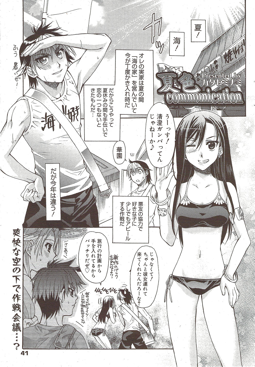 漫画ばんがいち 2009年10月号