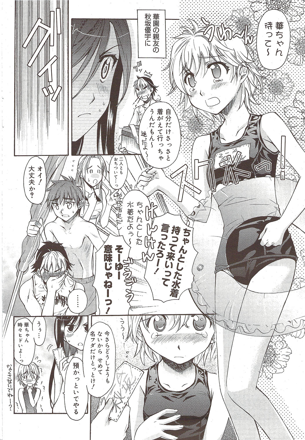 漫画ばんがいち 2009年10月号