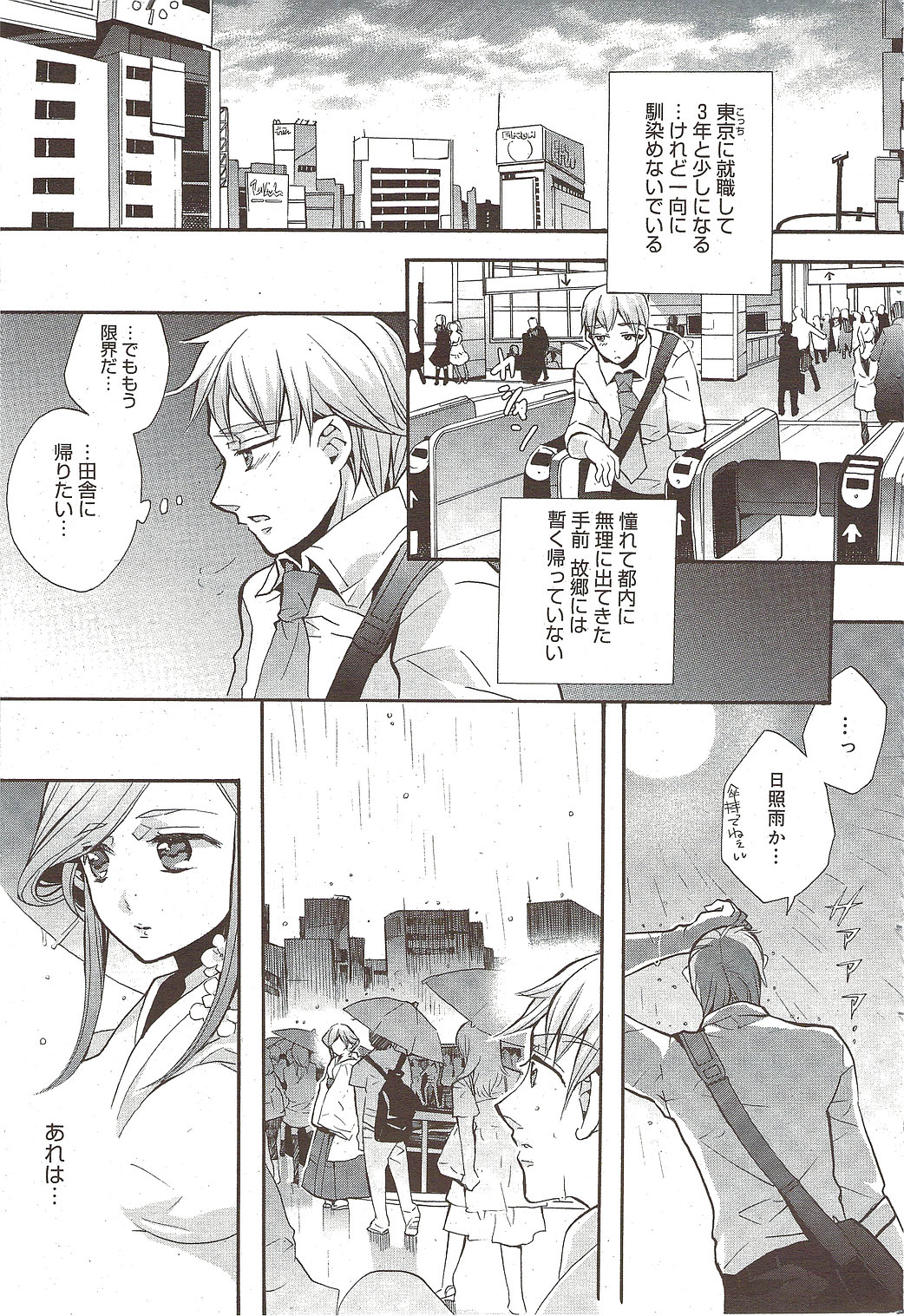 漫画ばんがいち 2009年10月号