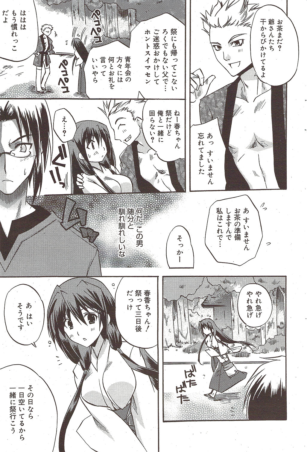 漫画ばんがいち 2009年10月号