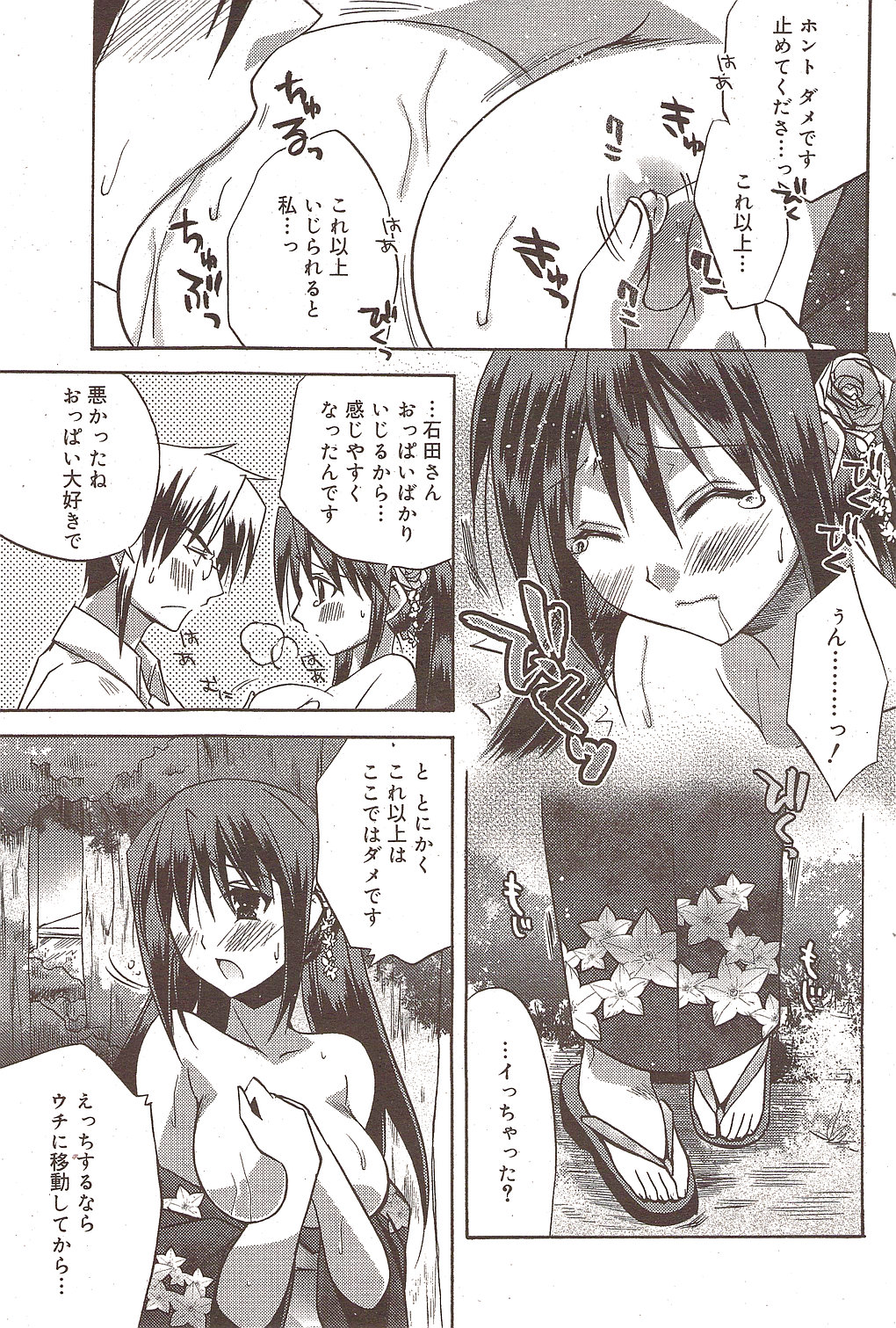 漫画ばんがいち 2009年10月号