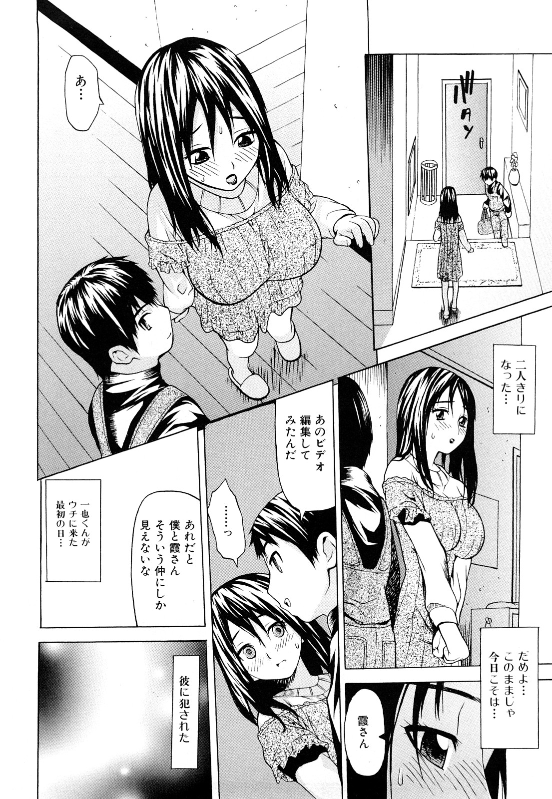 [佐波サトル] ずっとつながったまま