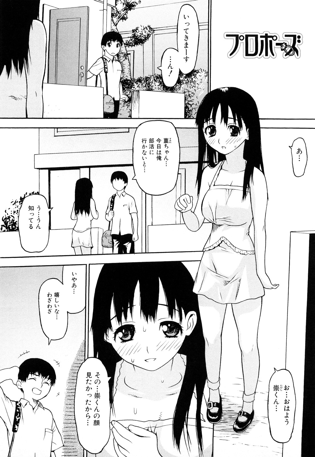 [佐波サトル] ずっとつながったまま