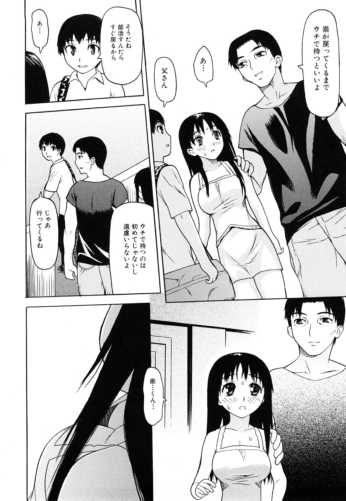 [佐波サトル] ずっとつながったまま