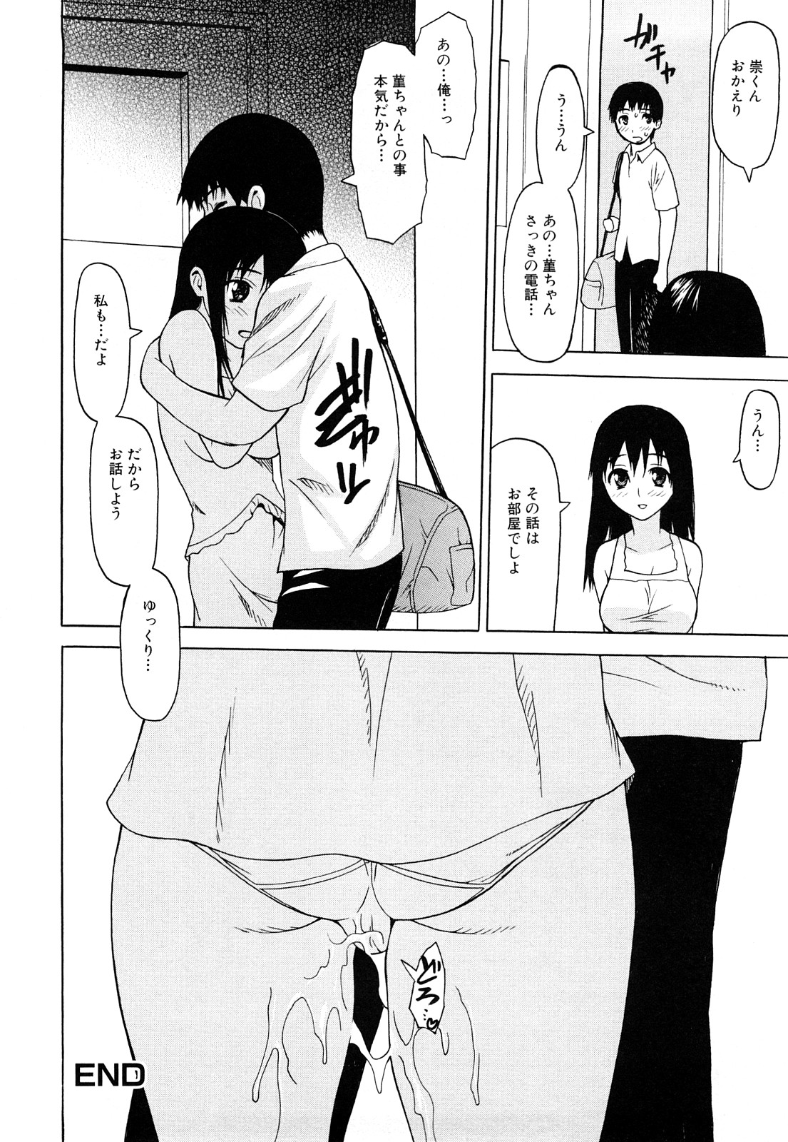 [佐波サトル] ずっとつながったまま
