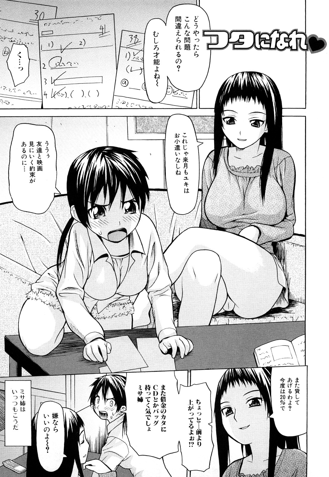 [佐波サトル] ずっとつながったまま