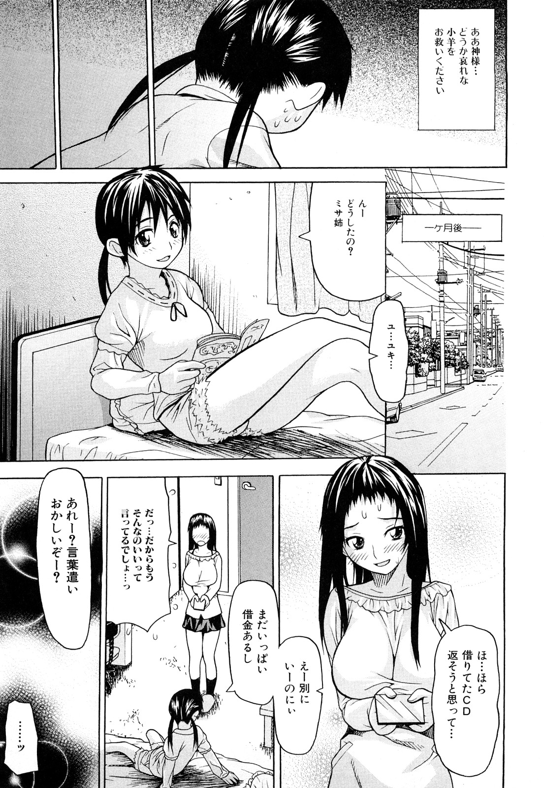 [佐波サトル] ずっとつながったまま