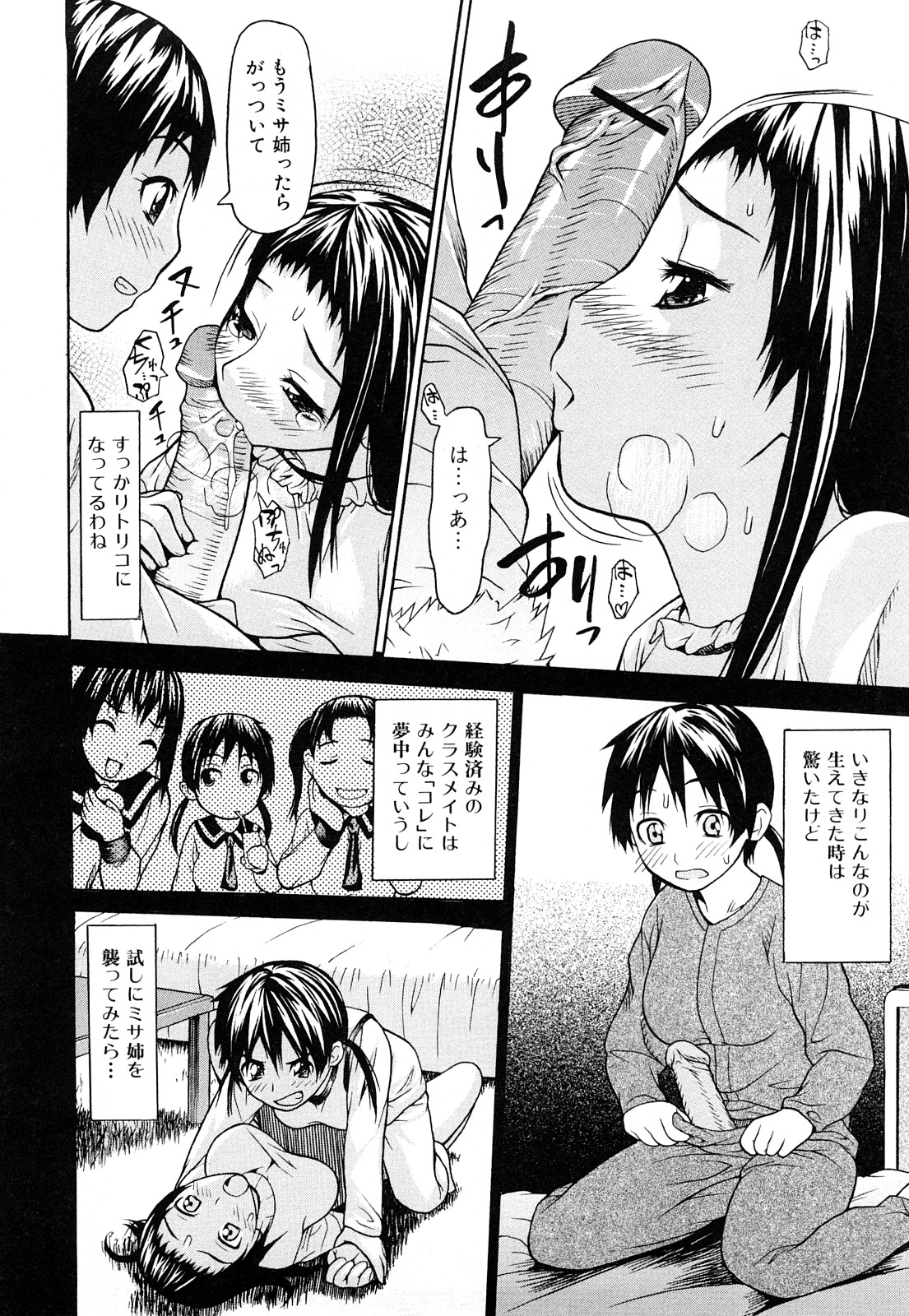 [佐波サトル] ずっとつながったまま