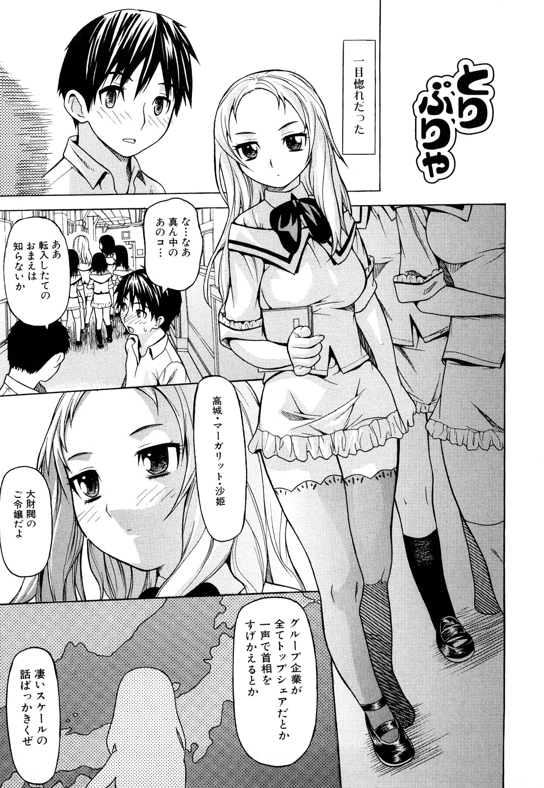 [佐波サトル] ずっとつながったまま