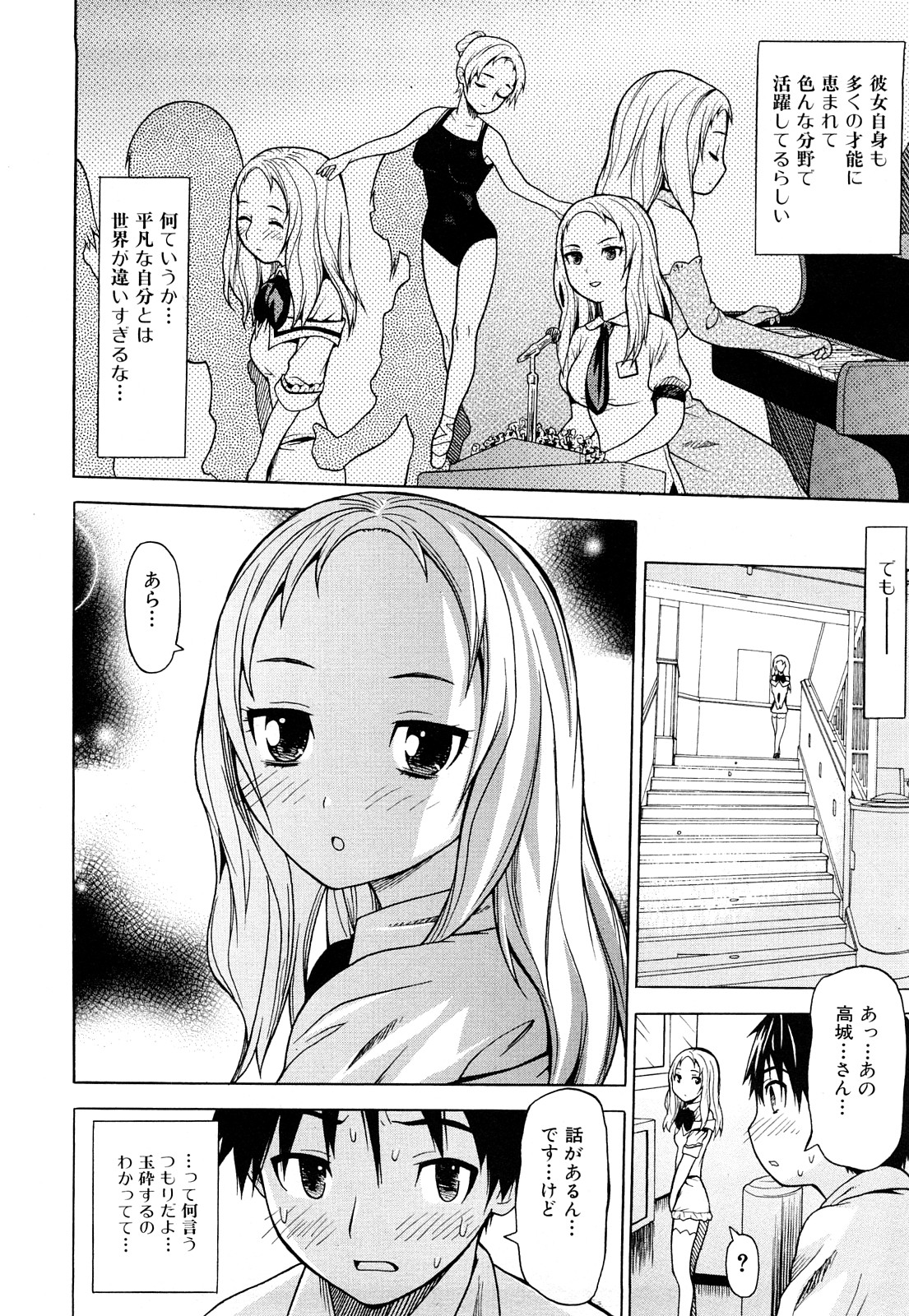 [佐波サトル] ずっとつながったまま