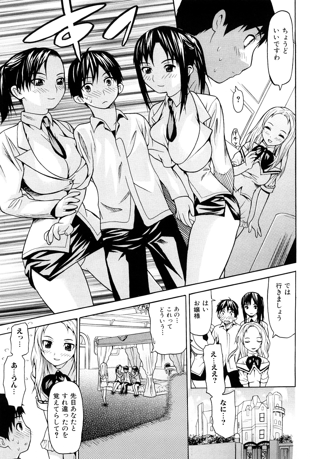 [佐波サトル] ずっとつながったまま