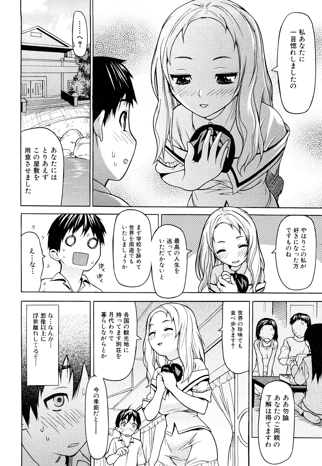 [佐波サトル] ずっとつながったまま