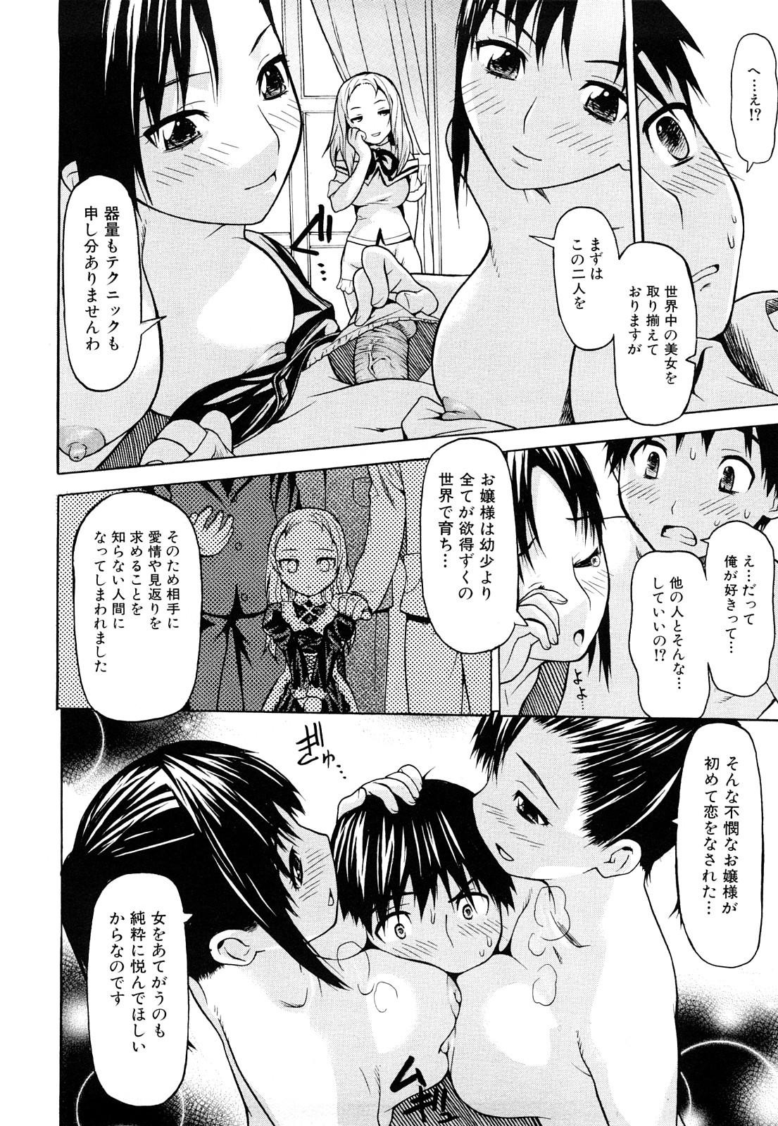[佐波サトル] ずっとつながったまま