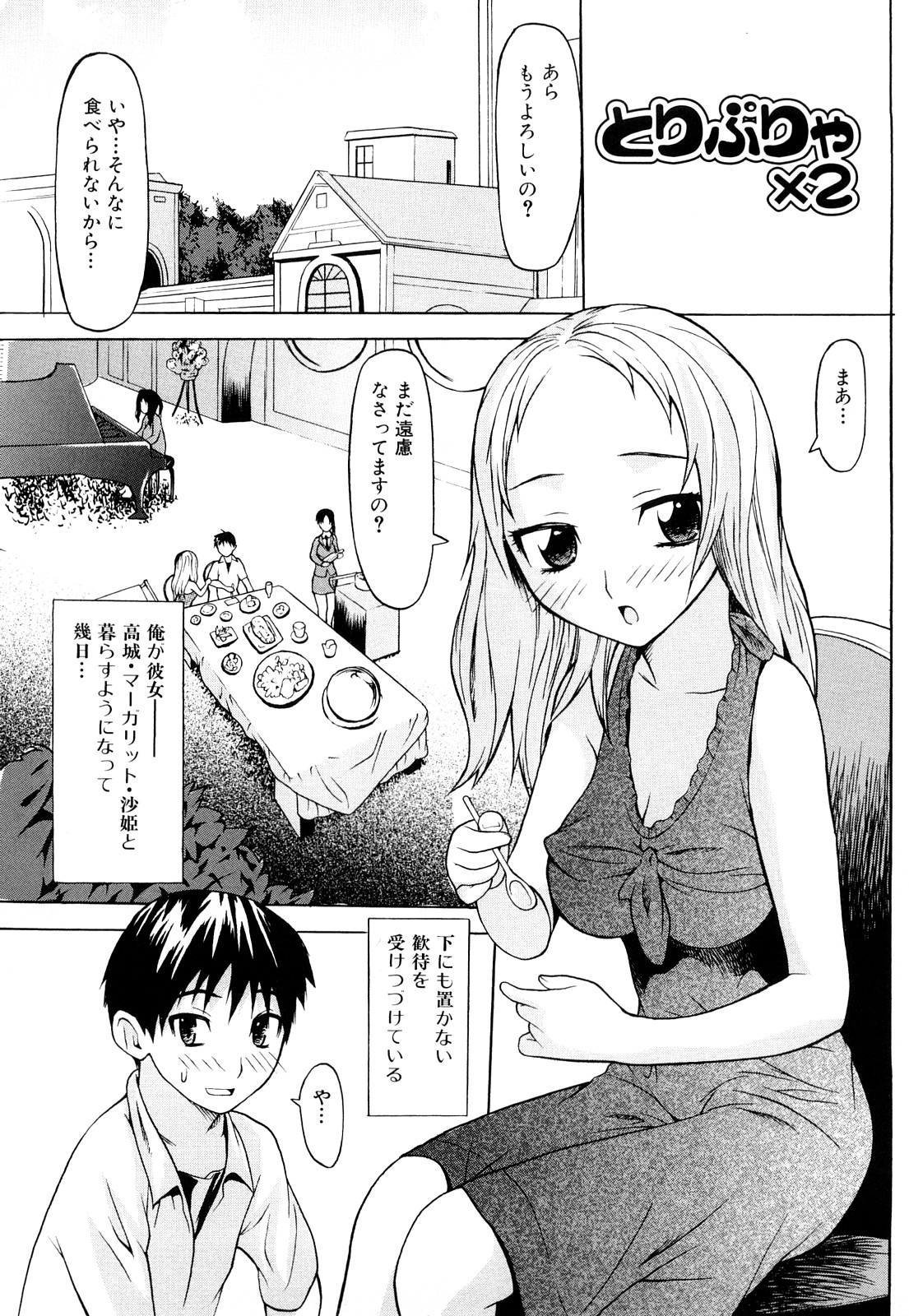 [佐波サトル] ずっとつながったまま