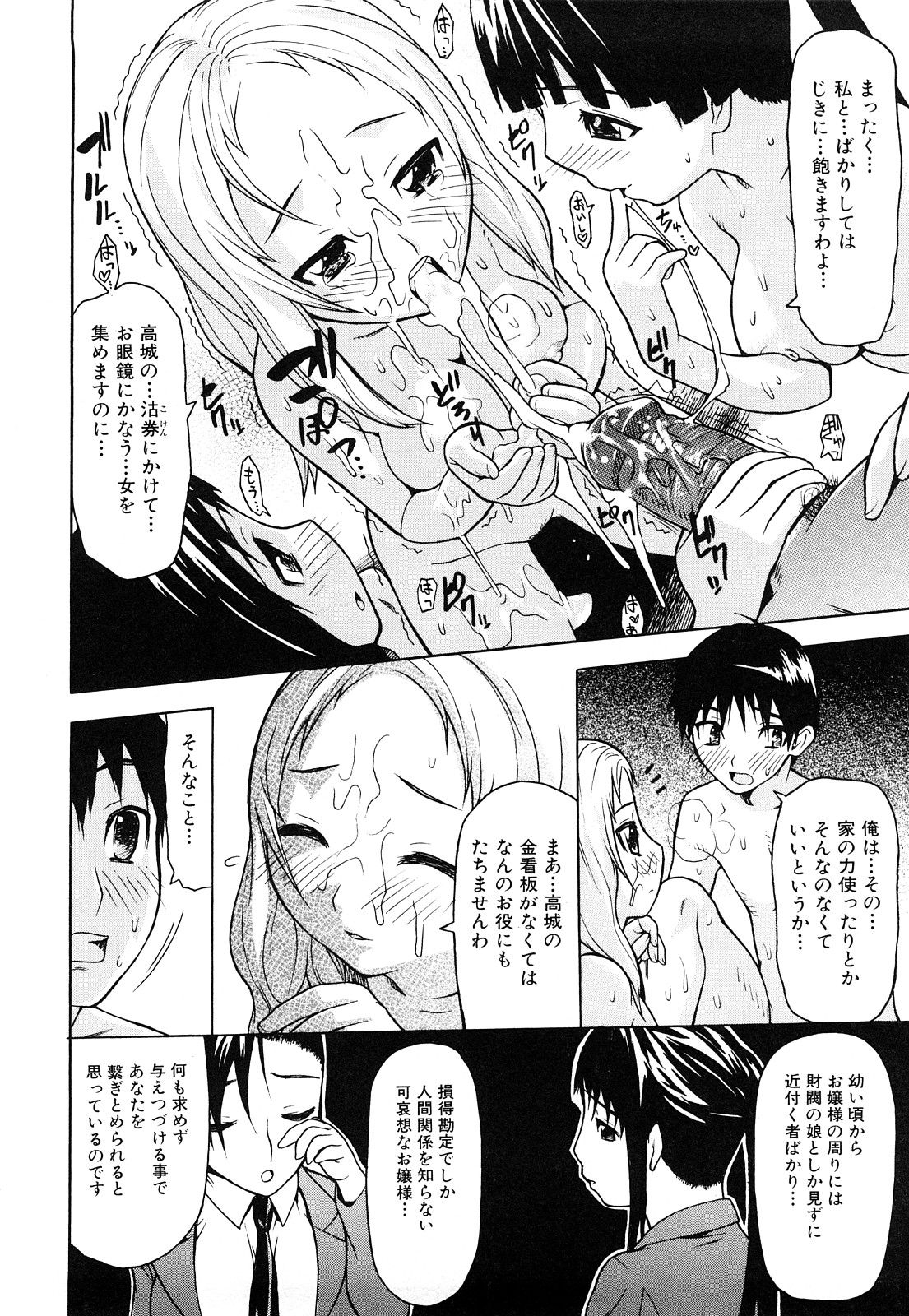 [佐波サトル] ずっとつながったまま
