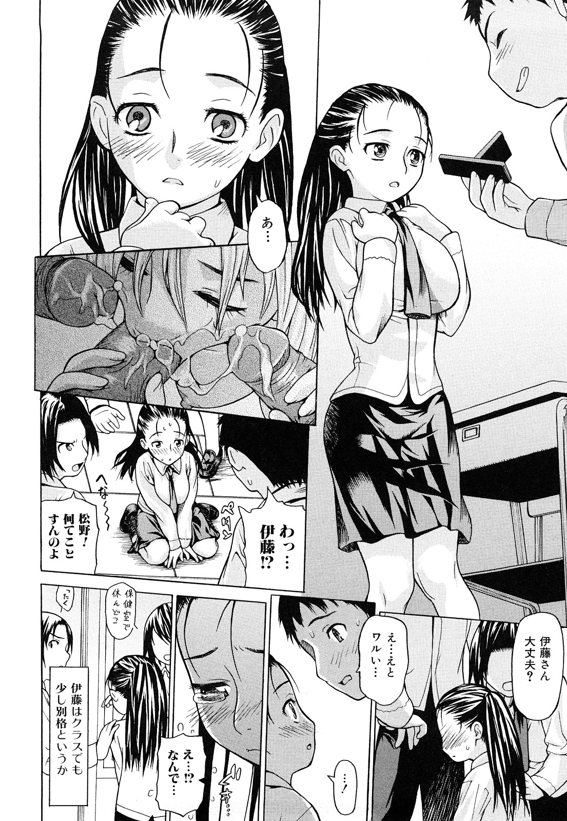 [佐波サトル] ずっとつながったまま