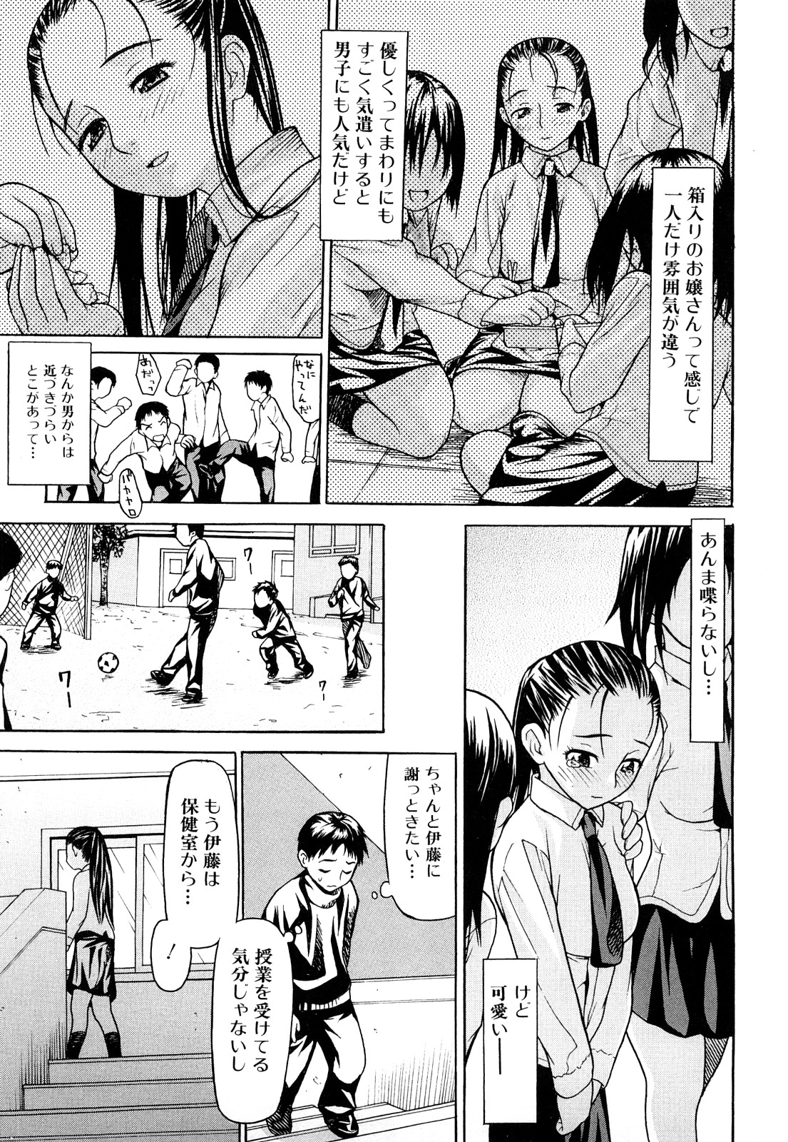 [佐波サトル] ずっとつながったまま