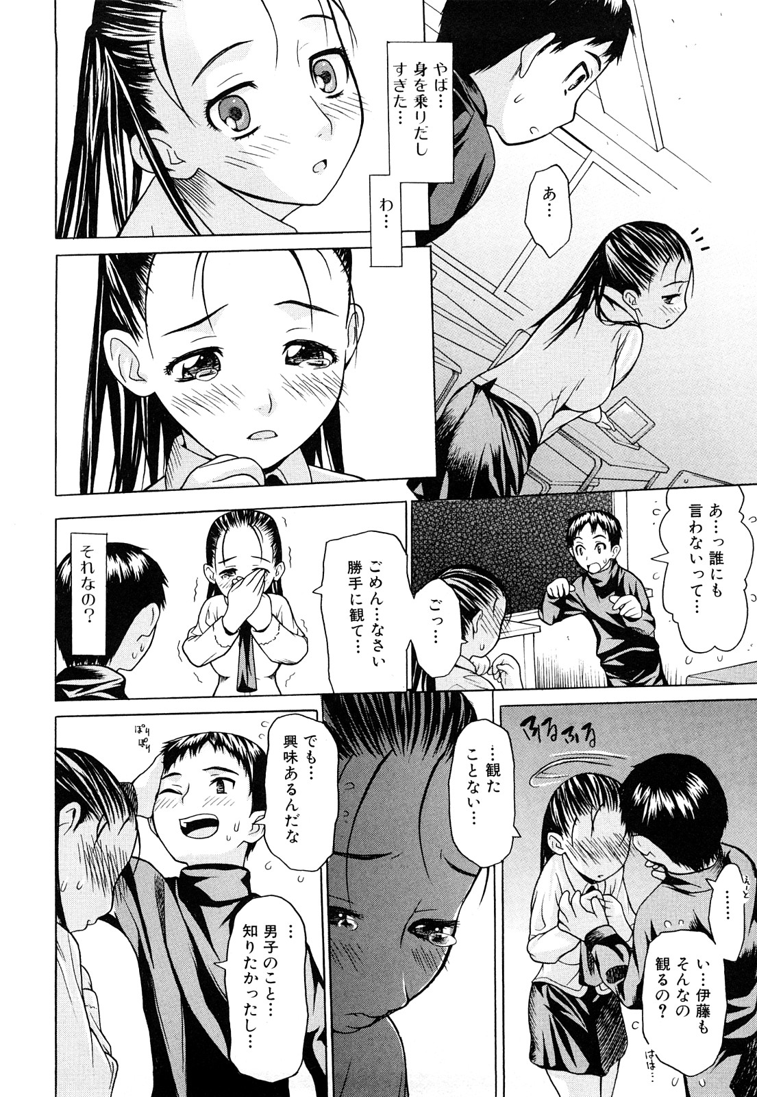 [佐波サトル] ずっとつながったまま