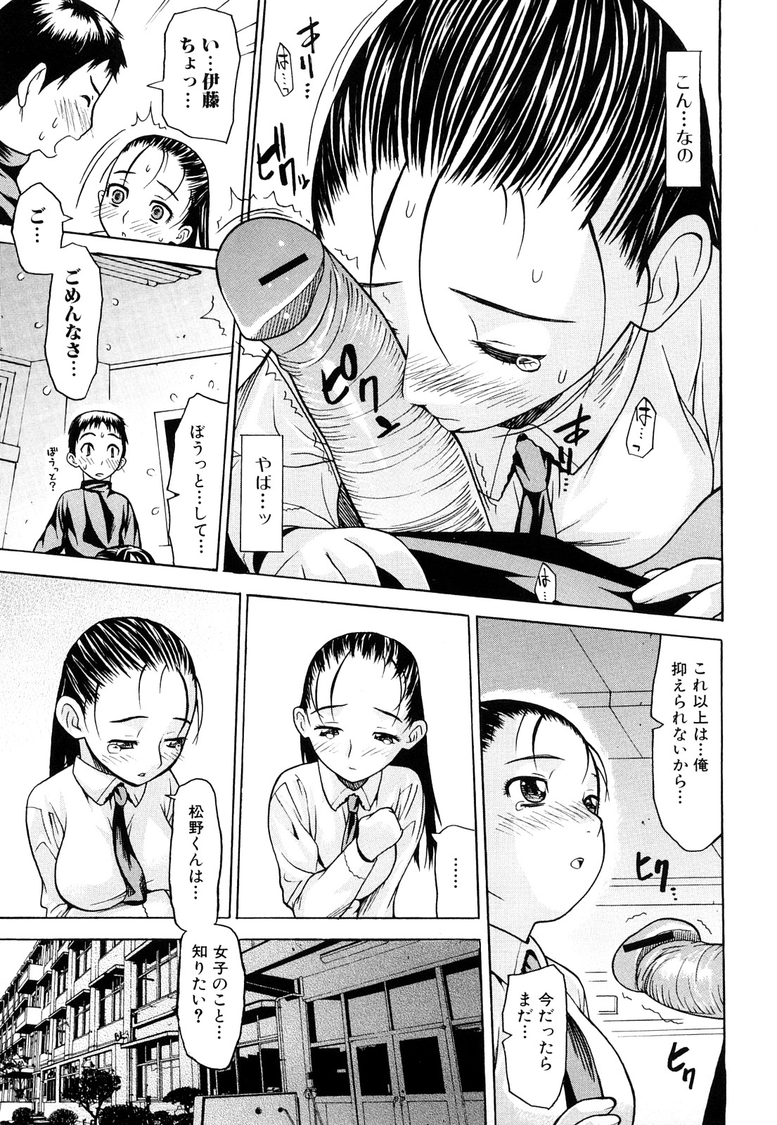 [佐波サトル] ずっとつながったまま