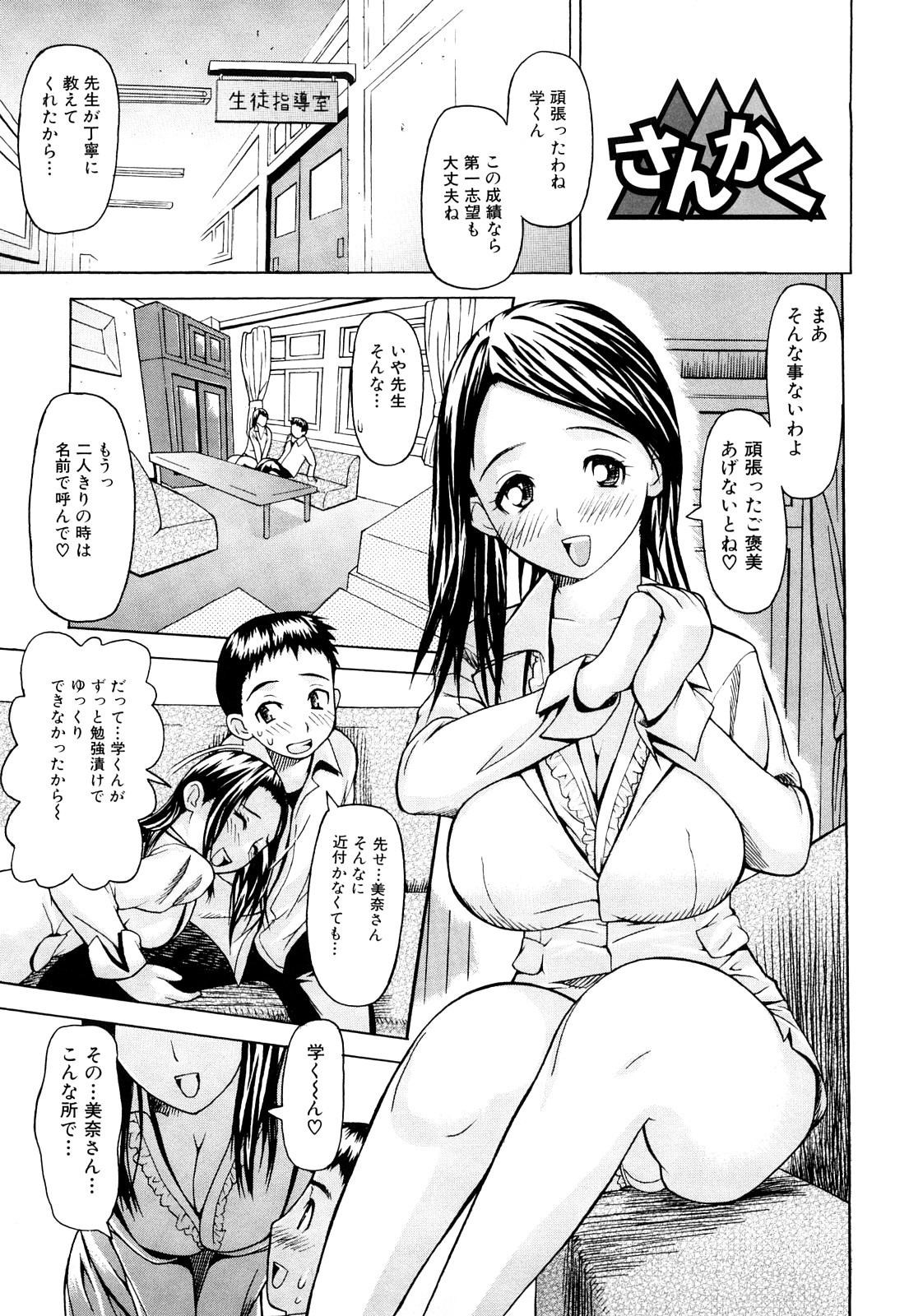 [佐波サトル] ずっとつながったまま