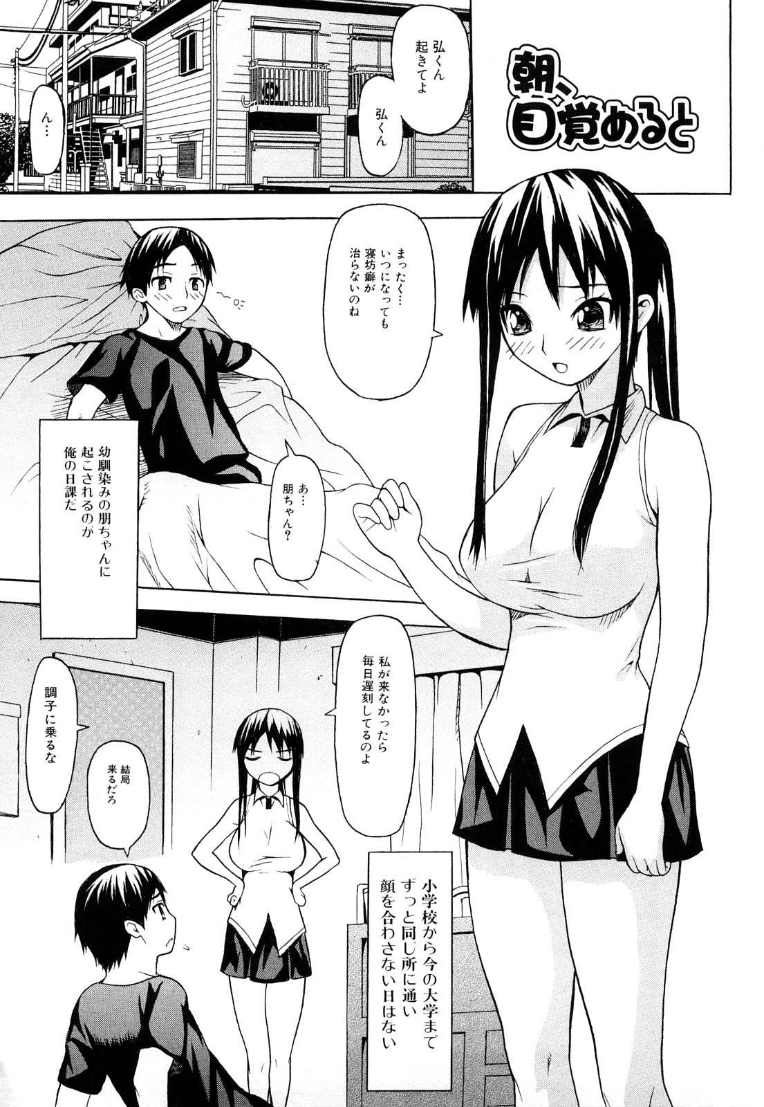 [佐波サトル] ずっとつながったまま