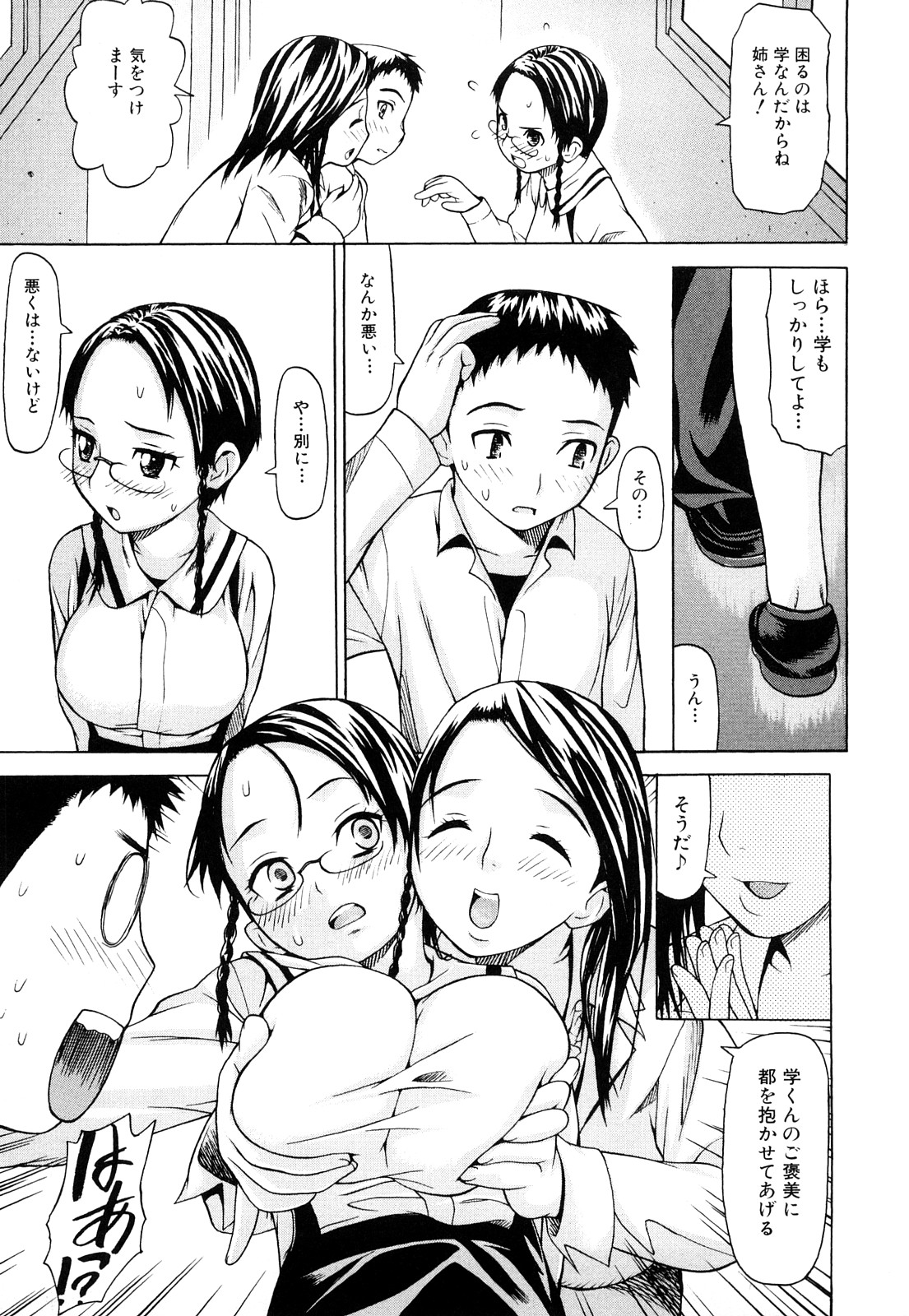 [佐波サトル] ずっとつながったまま