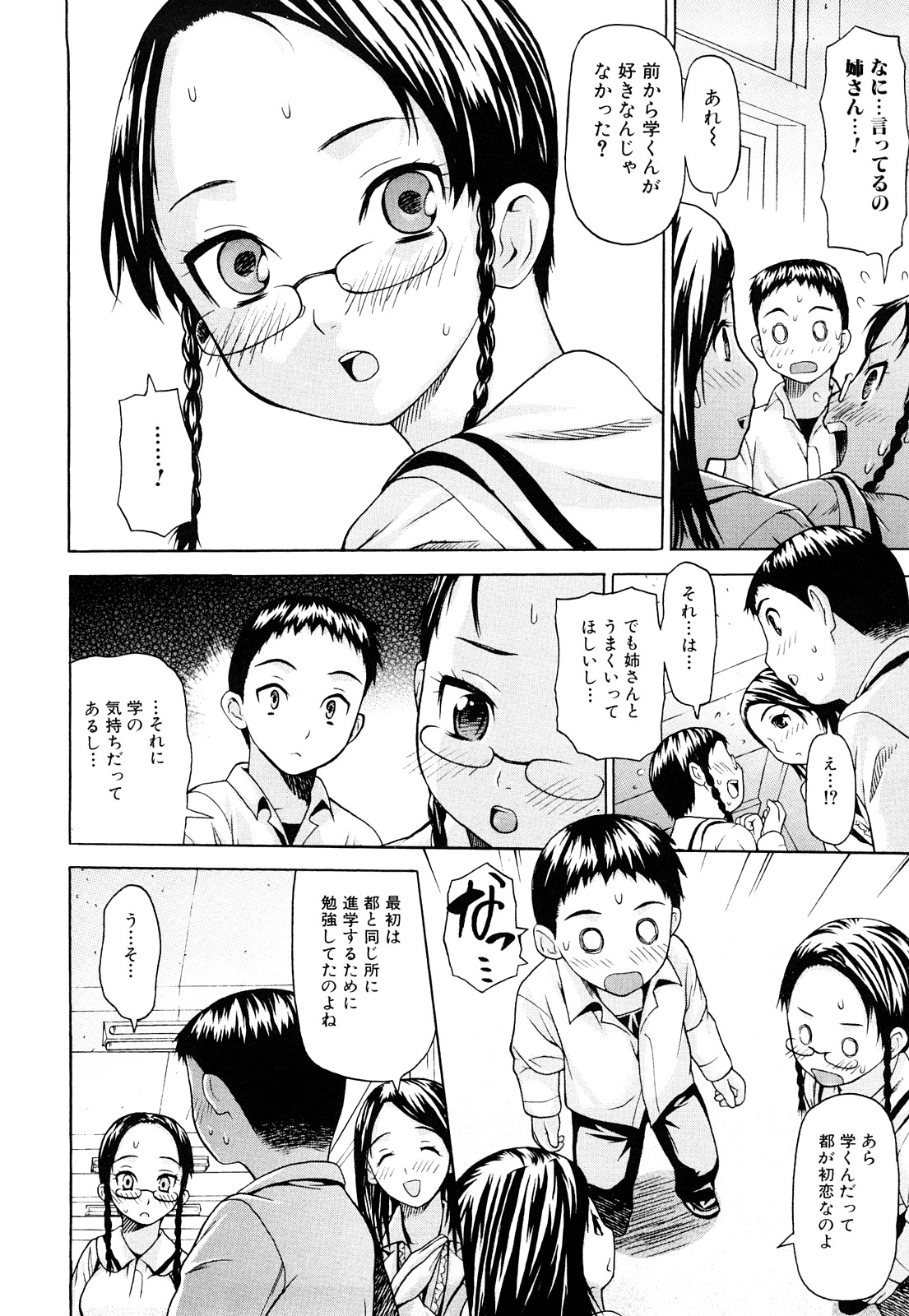 [佐波サトル] ずっとつながったまま