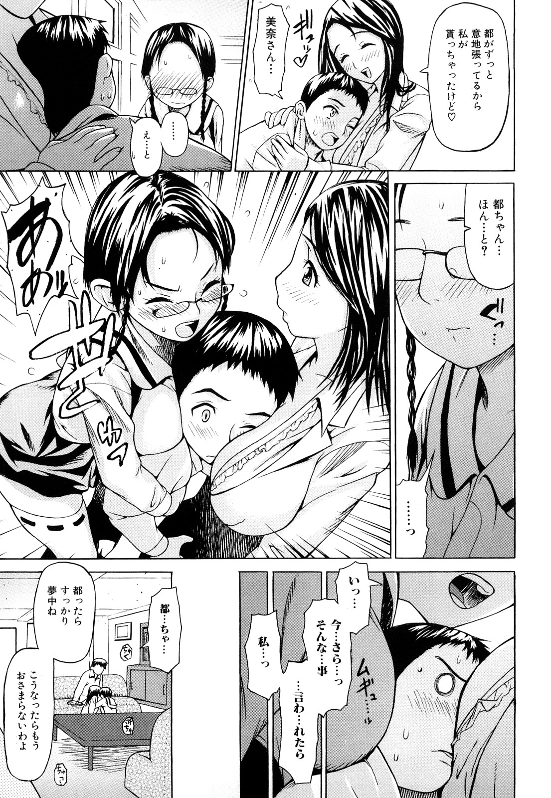 [佐波サトル] ずっとつながったまま
