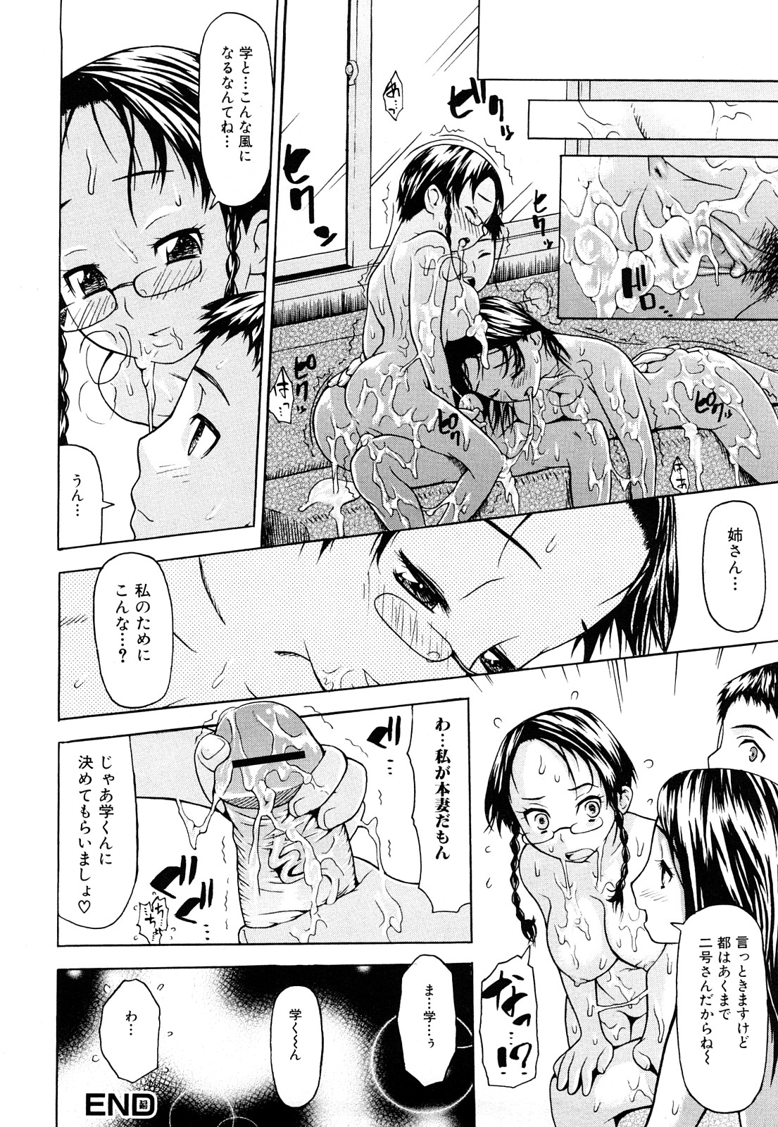 [佐波サトル] ずっとつながったまま