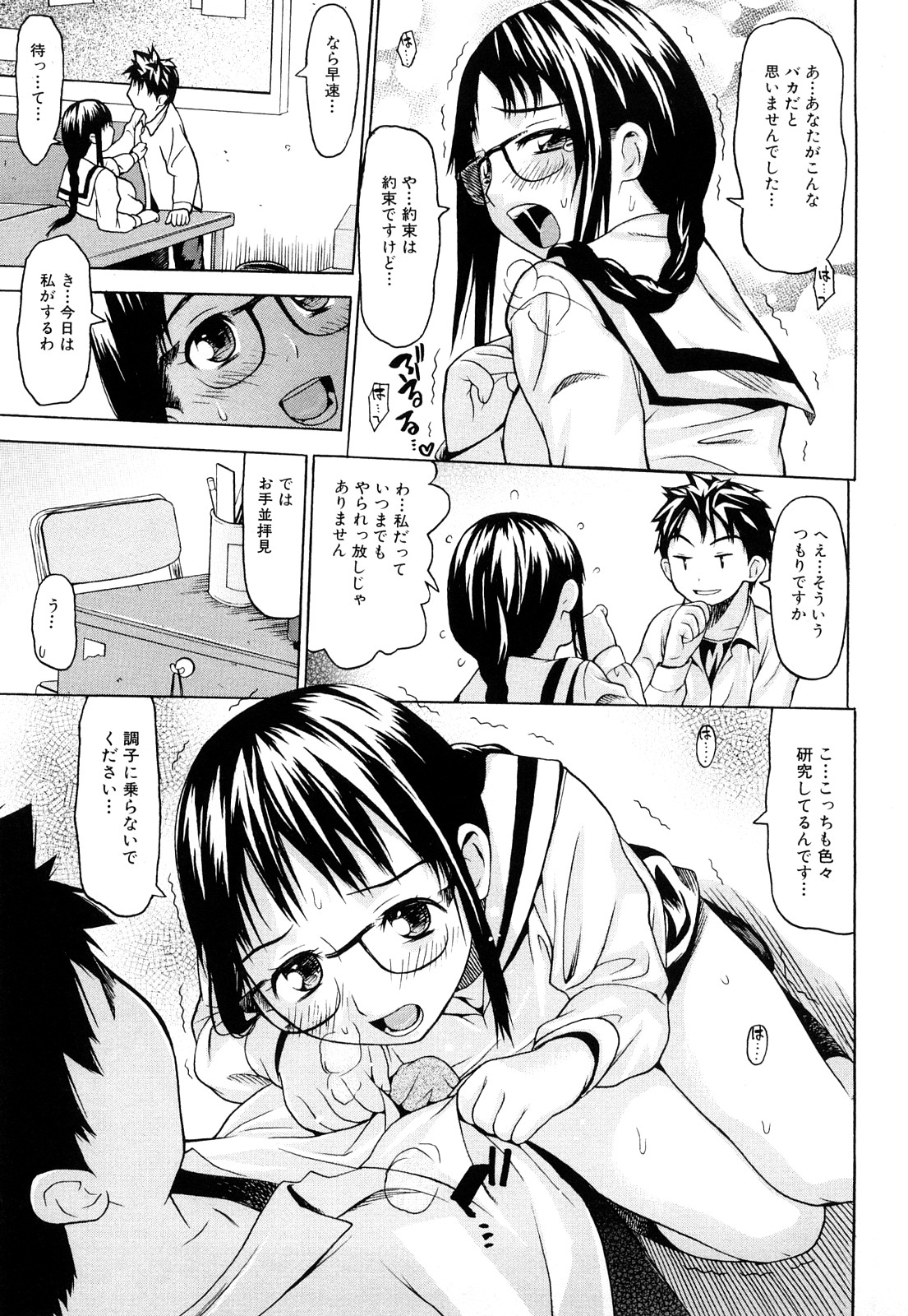 [佐波サトル] ずっとつながったまま