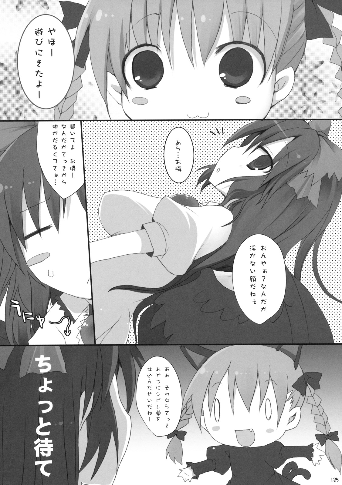 (C76) [といぼっくす, くぢらろじっく (くりから, くぢらん)] 幻想郷乳図鑑 - 総集編 (東方Project)