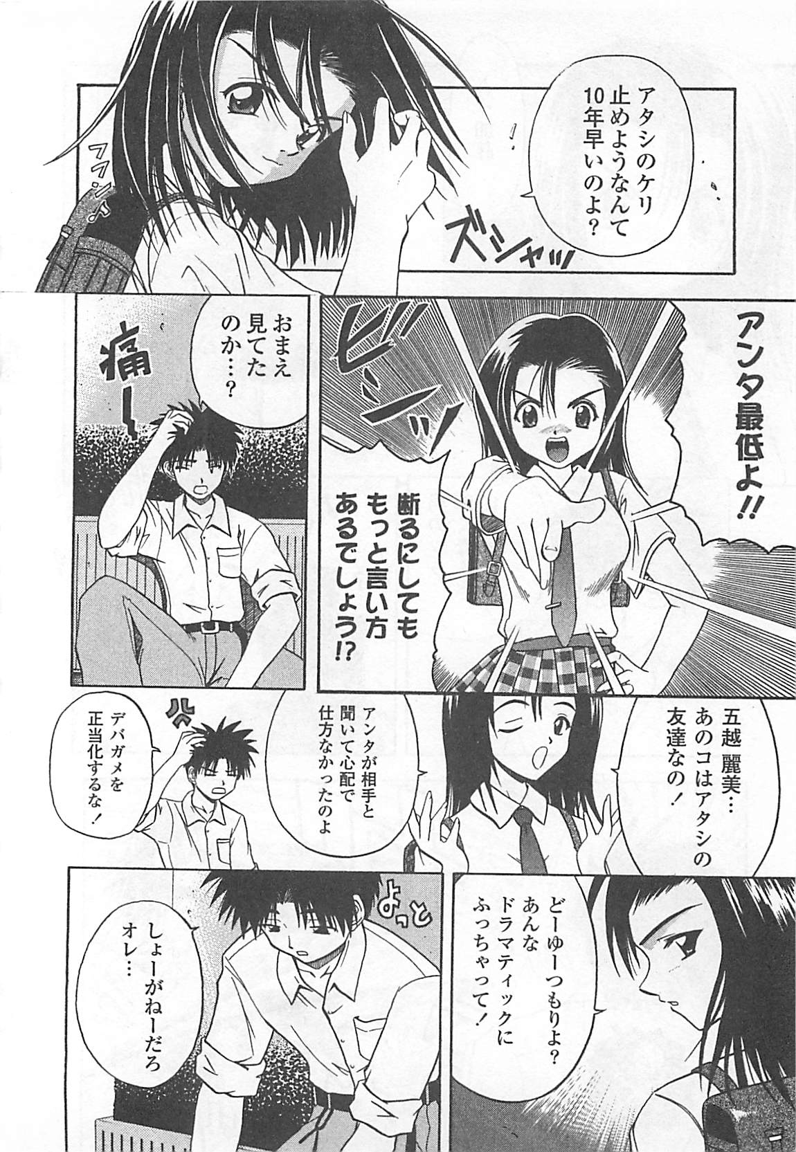 [葉月かづひろ] 愛♥娘 -マナムスメ