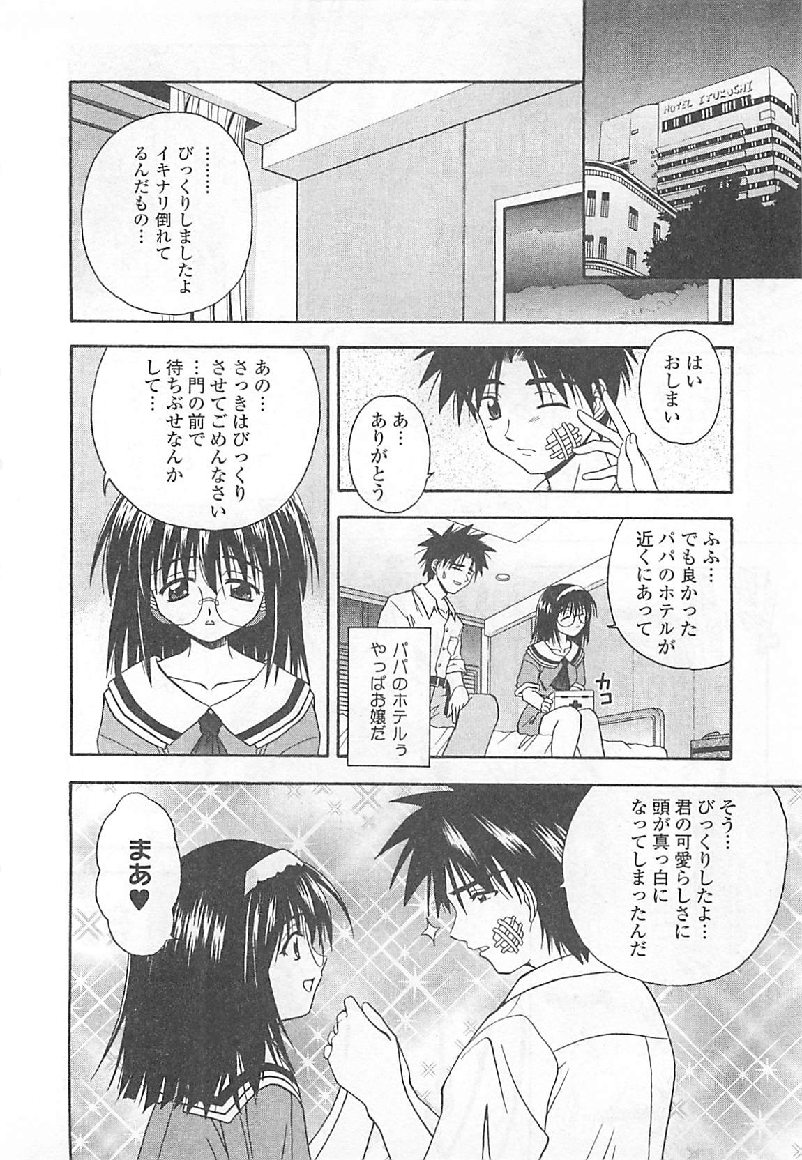 [葉月かづひろ] 愛♥娘 -マナムスメ