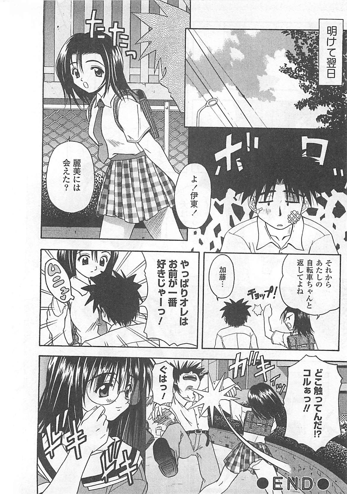 [葉月かづひろ] 愛♥娘 -マナムスメ