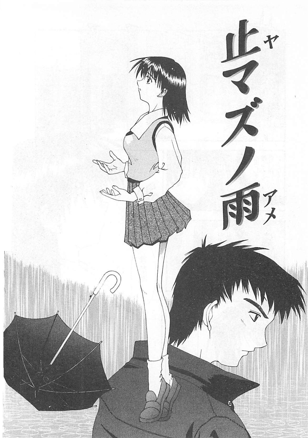 [葉月かづひろ] 愛♥娘 -マナムスメ