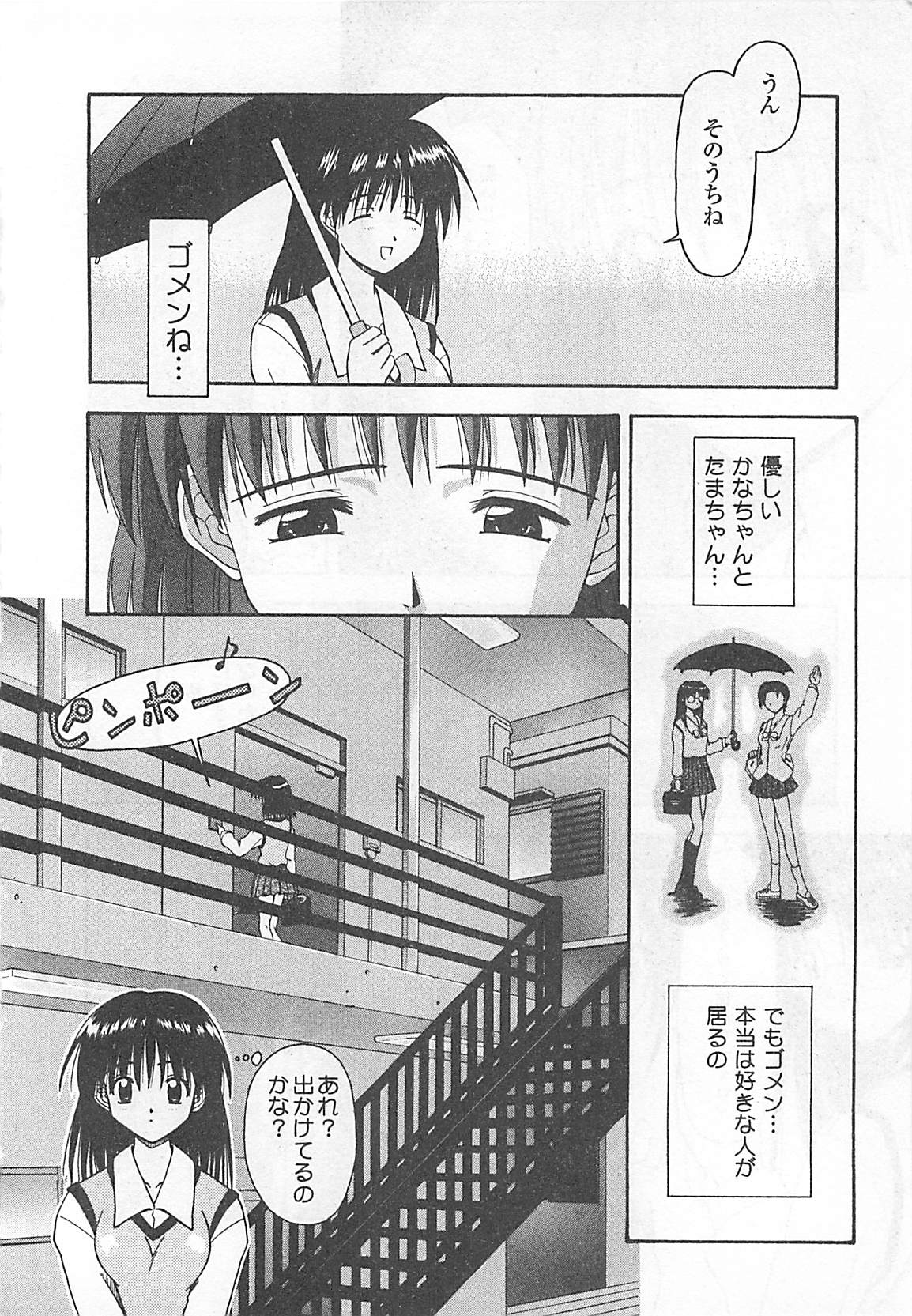 [葉月かづひろ] 愛♥娘 -マナムスメ